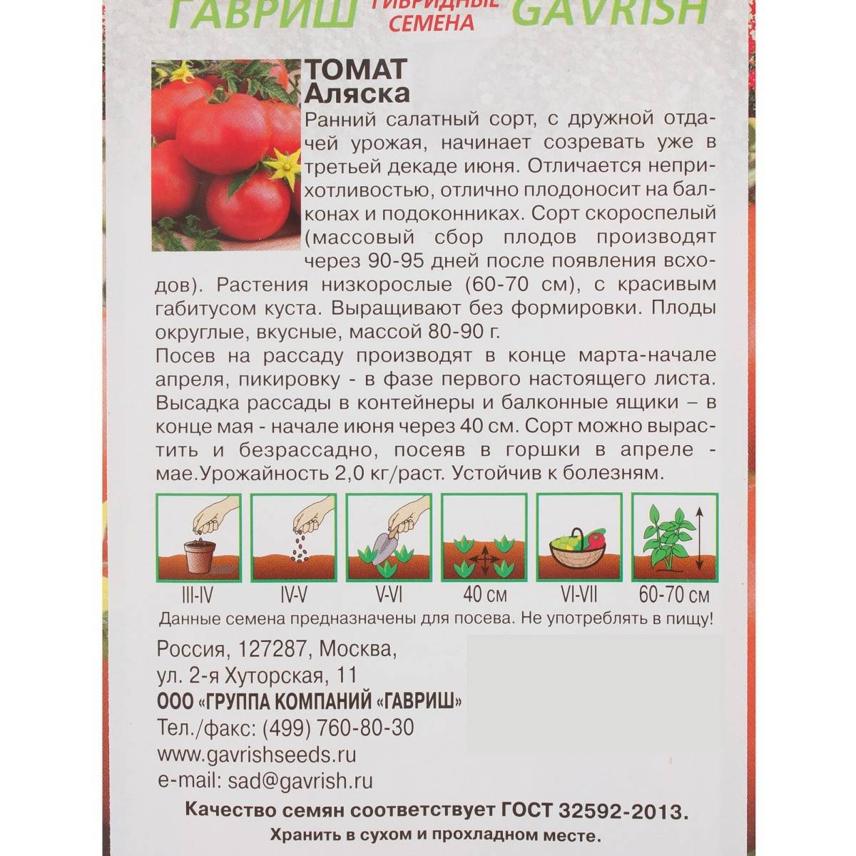 Томат аляска: описание и характеристика сорта, отзывы, фото, урожайность | tomatland.ru