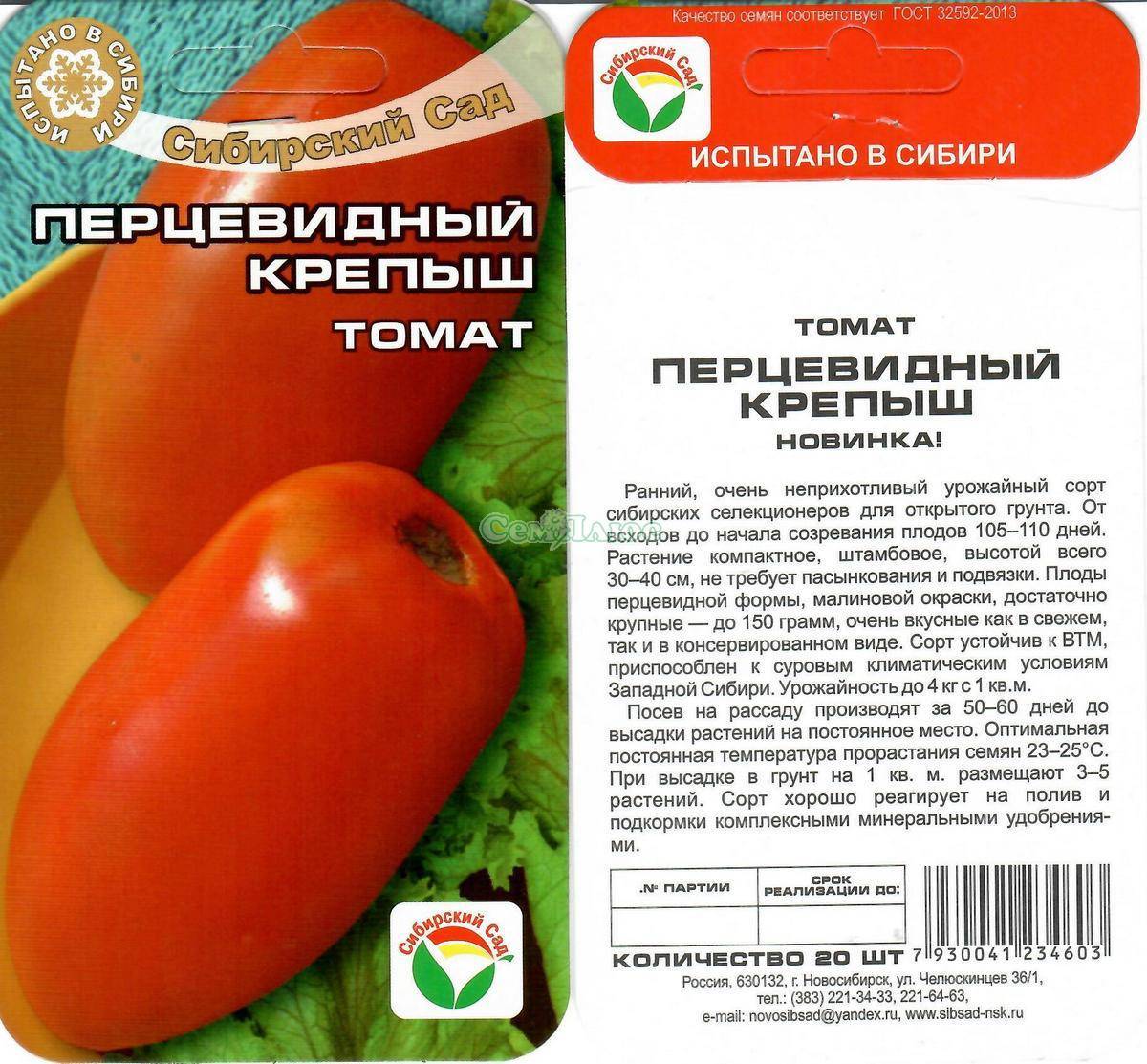Перцевидные томаты | tomatland.ru