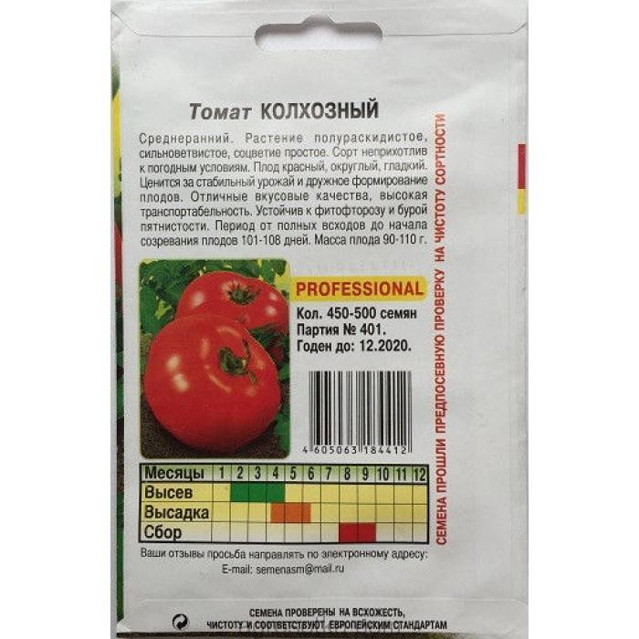 Описание томата Колхозный, подготовка семян и выращивание рассады