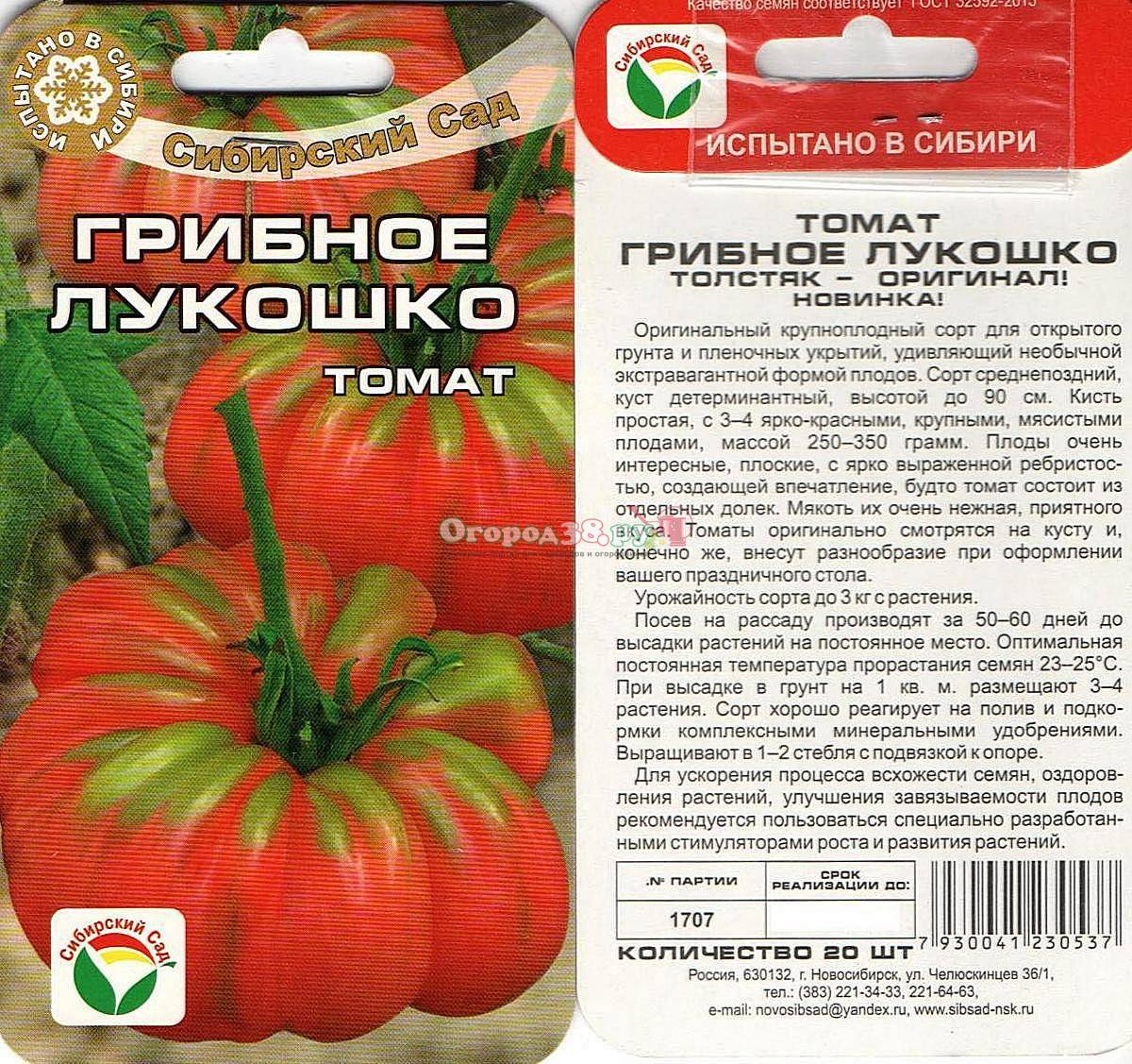 Томат грибное лукошко: описание сорта, отзывы, фото | tomatland.ru
