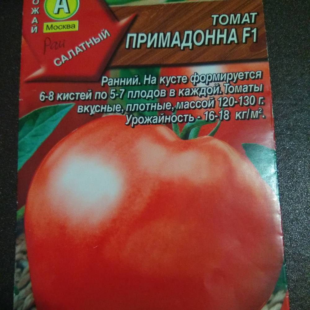 Помидоры примадонна описание. Помидоры Примадонна f1. Семена томат Примадонна f1.