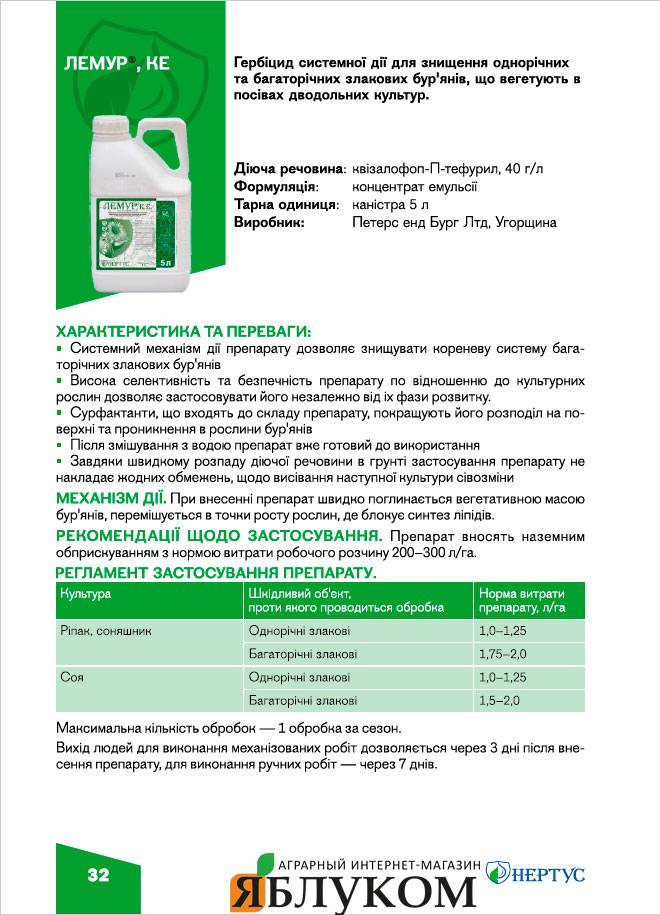 Инструкция по применению и состав гербицида Лемур, дозировка и аналоги