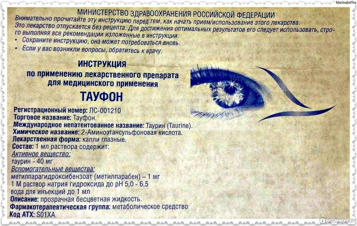Какие лекарственные препараты применяются для лечения болезней сетчатки глаза: список, механизм действия