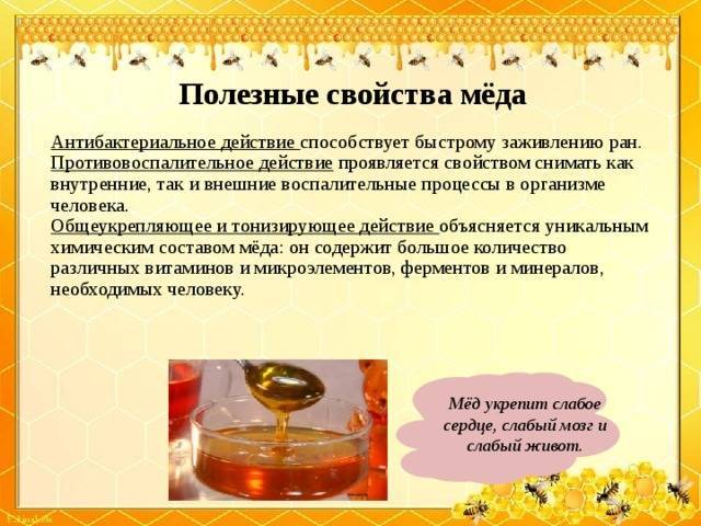 Калорийность и полезные свойства - мед