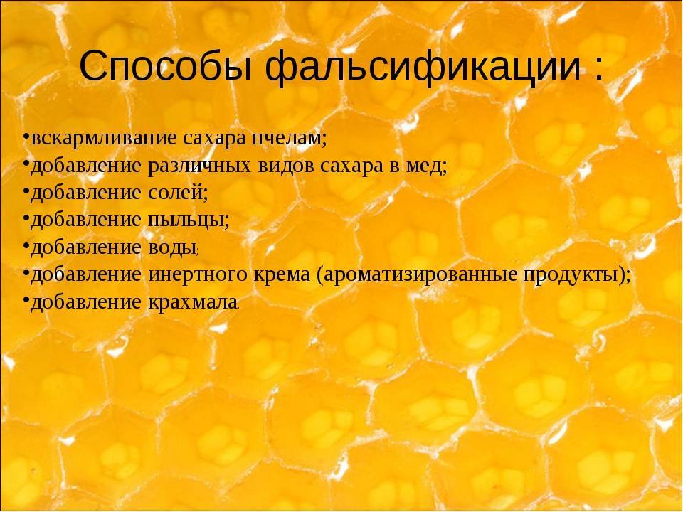 Фальсификация мёда - семь-я  - статьи - клин православный