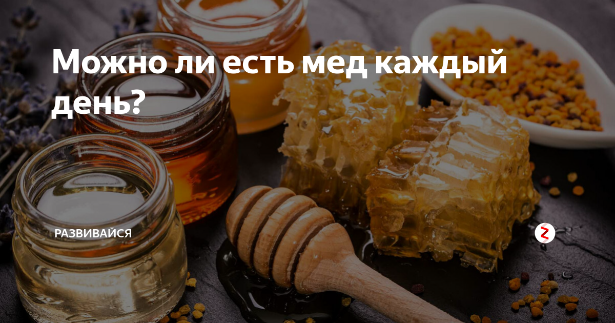 Ешь пей мед. Мед при онкологии. Как правильно употреблять мет. Мед и онкология.
