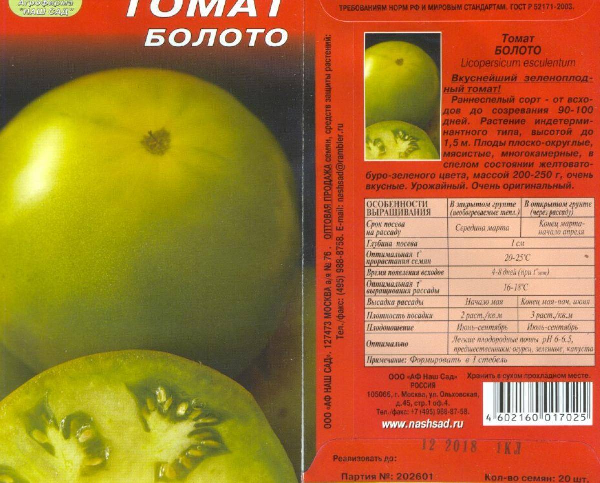 Описание зеленоплодного томата Болото и особенности выращивания сорта