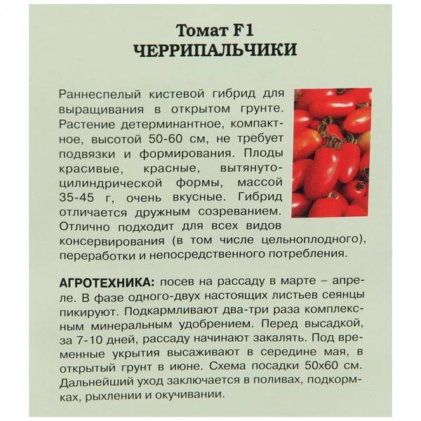 Характеристика сорта томата Черрипальчики и советы по его выращиванию