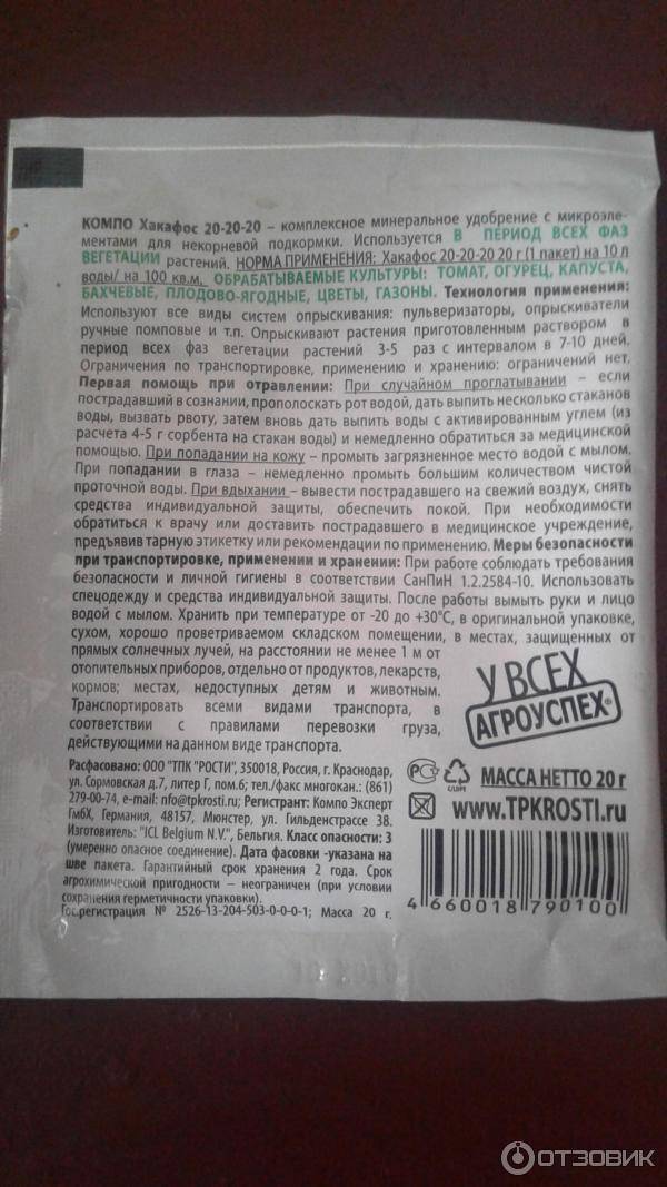 Инструкция применению удобрения. Хакафос удобрение 20-20-20. Хакафос 20-20-20 удобрение состав. Удобрение Хакафос 13-40-13. Универсальное удобрение 20-20-20 водорастворимое.