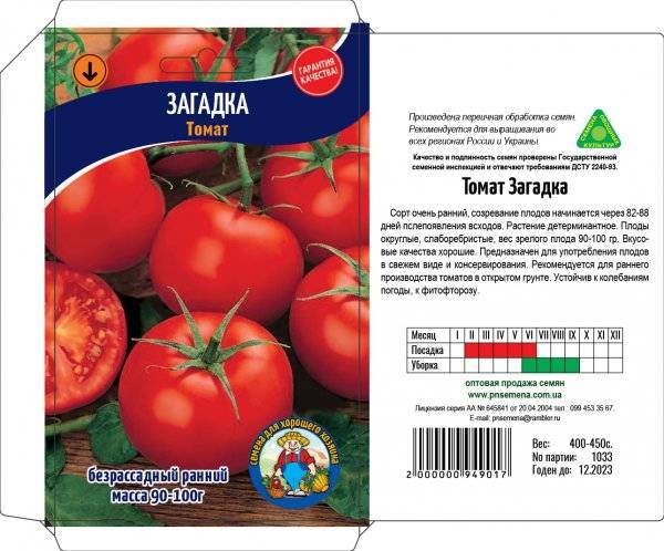 Томат "загадка": характеристика и описание сорта помидор с фото, отзывы и урожайность