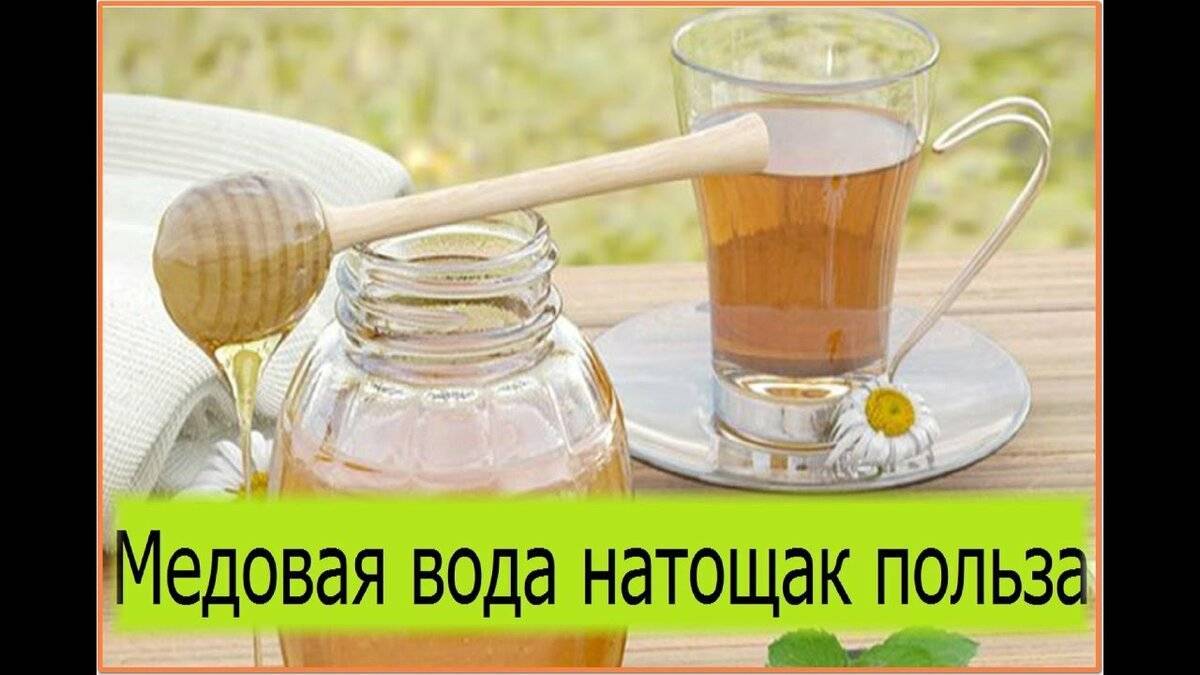 Чем полезна медовая вода утром натощак - сила-воды.ру