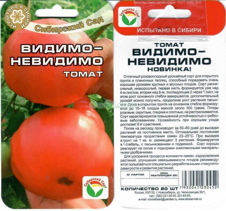 Описание сорта томата Видимо-невидимо, особенности выращивания и ухода