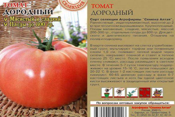 Семена томатов сибирской селекции