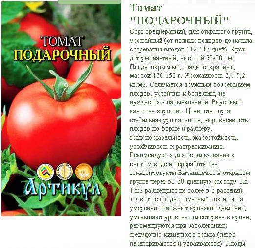 Томат царский подарок: характеристика и описание сорта помидоров, секреты их выращивания для получения богатого урожая
