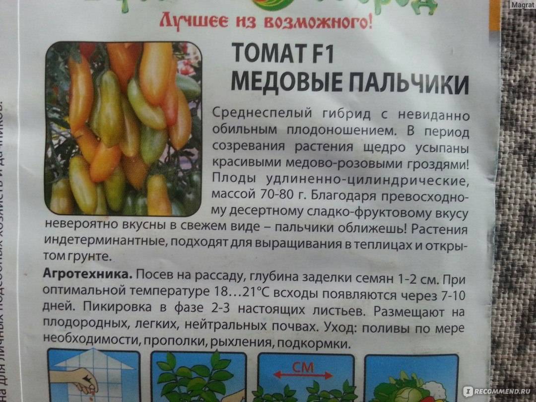 ᐉ томат "медовые пальчики f1": характеристика и описание сорта, фото помидоры - orensad198.ru