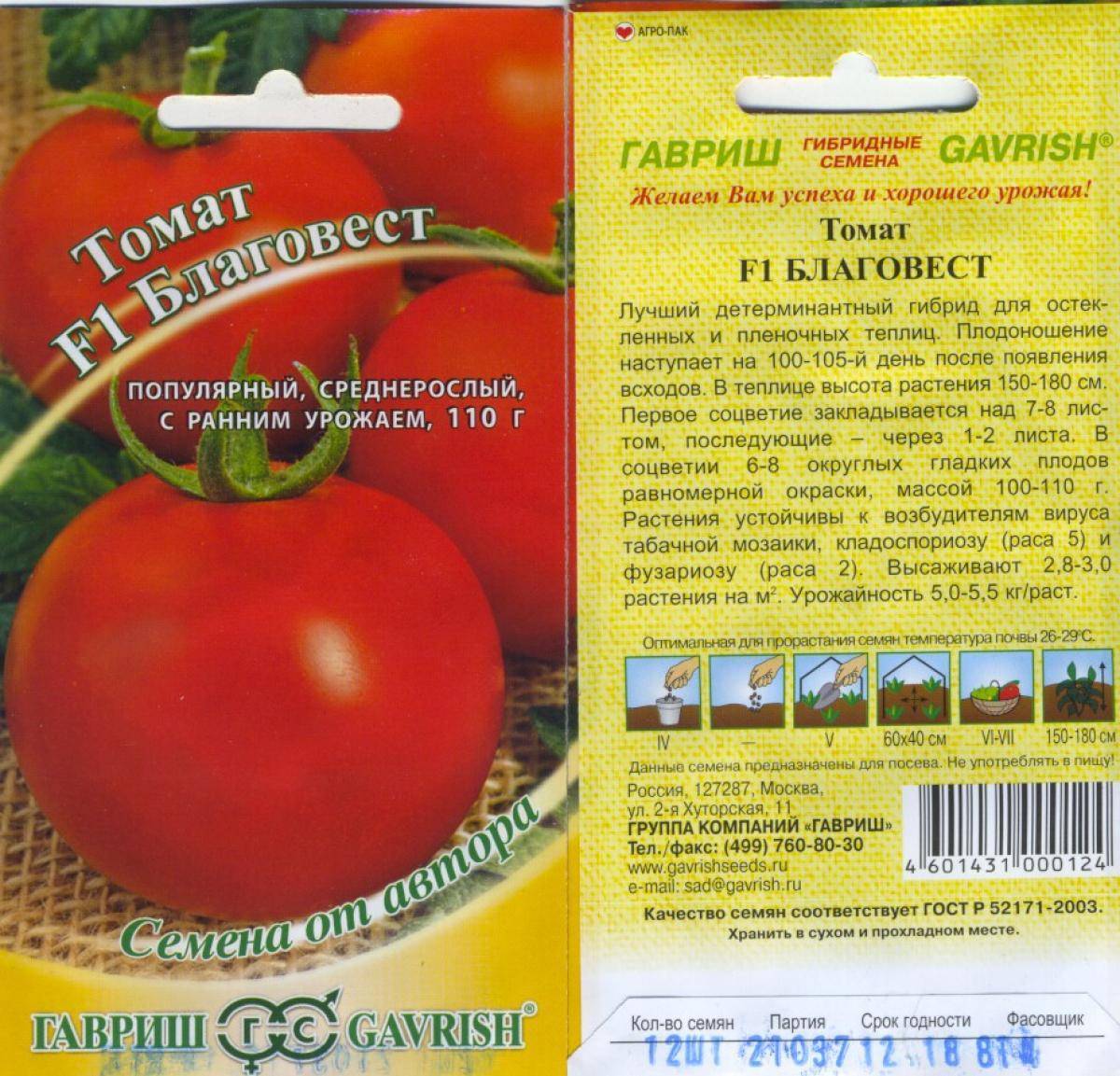 Сорт  (гибрид) томата «благовест» f1   – фото, отзывы, описание помидора