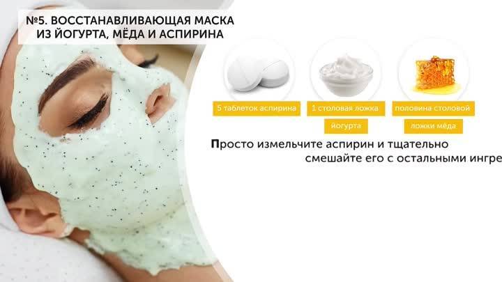 Рецепт маски для лица с аспирином (ацетилсалициловой кислотой) и медом в домашних условиях - статьи - chel-beauty.ru