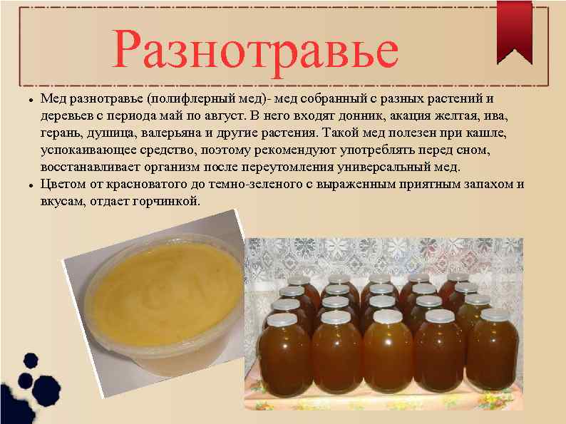 Мед серпуховый: полезные свойства, мед дальневосточный, польза и вред