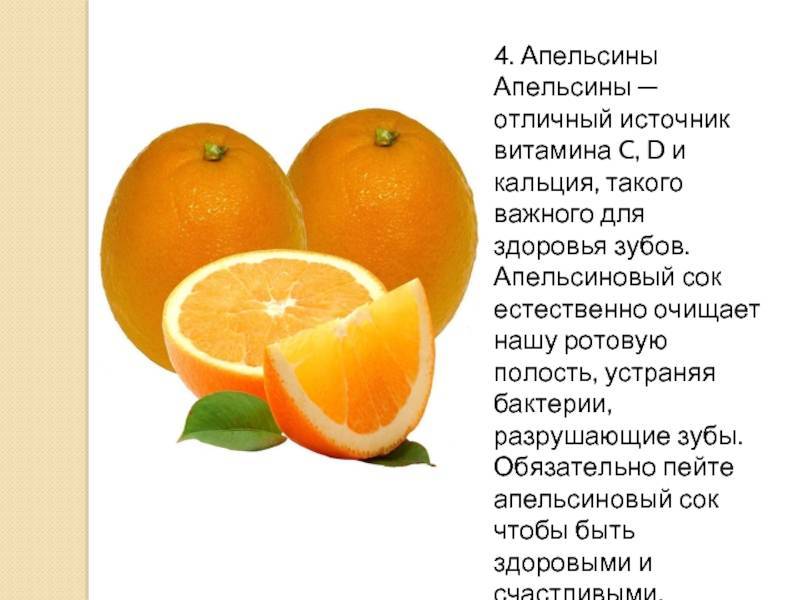 Польза и вред апельсинов: 115 фото, состав, калорийность и особенности использования в кулинарии