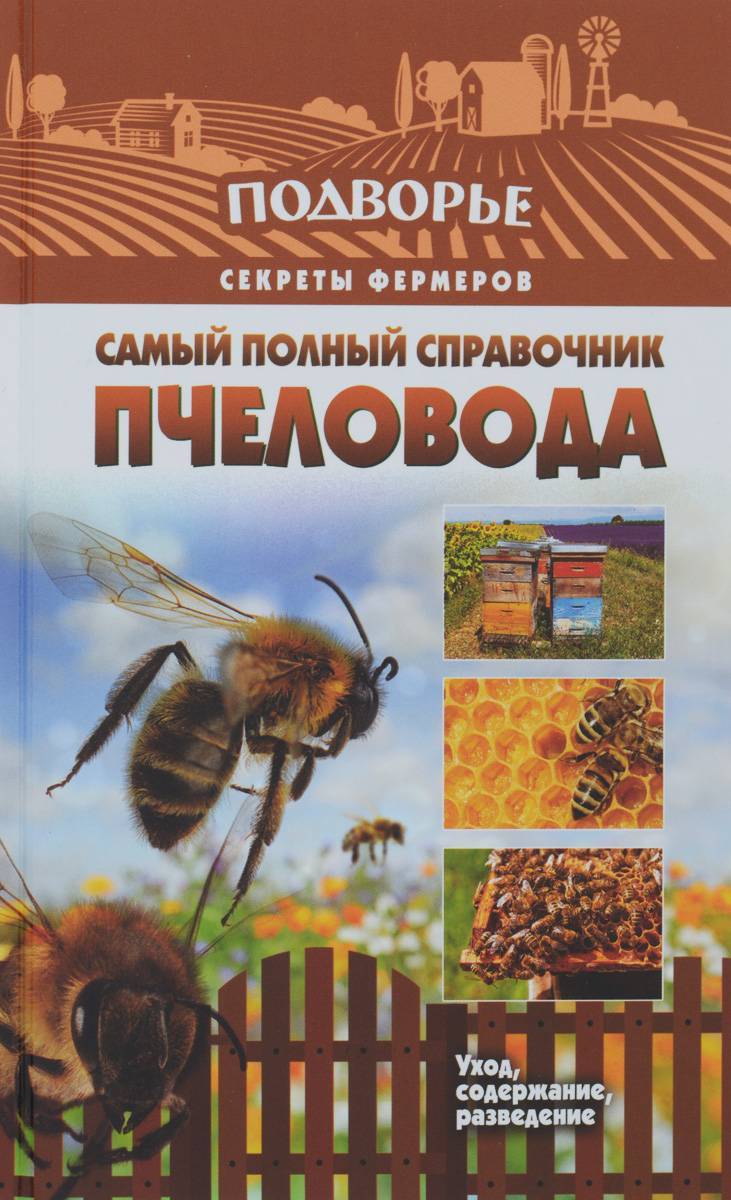 Интересные книги по пчеловодству