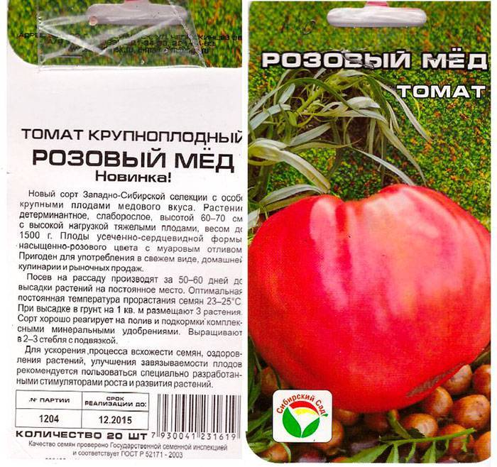 Характеристика и описание томата сорта розовый гигант, выращивание и уход