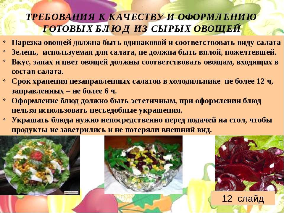 Правила приготовления овощей. Процесс приготовления овощного салата. Приготовление блюд из сырых овощей. Презентация салата. Способы готовки салатов.