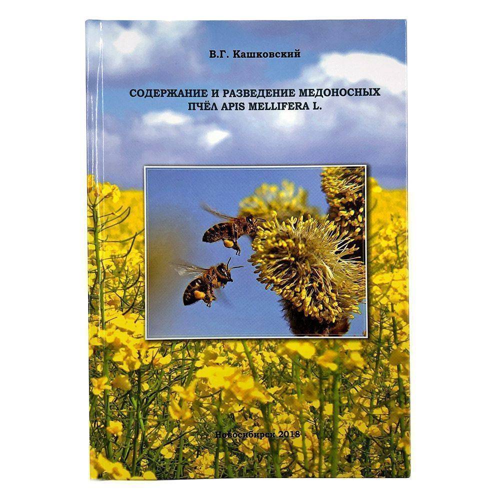 Полный курс видео и лекции по пчеловодству от кашковского