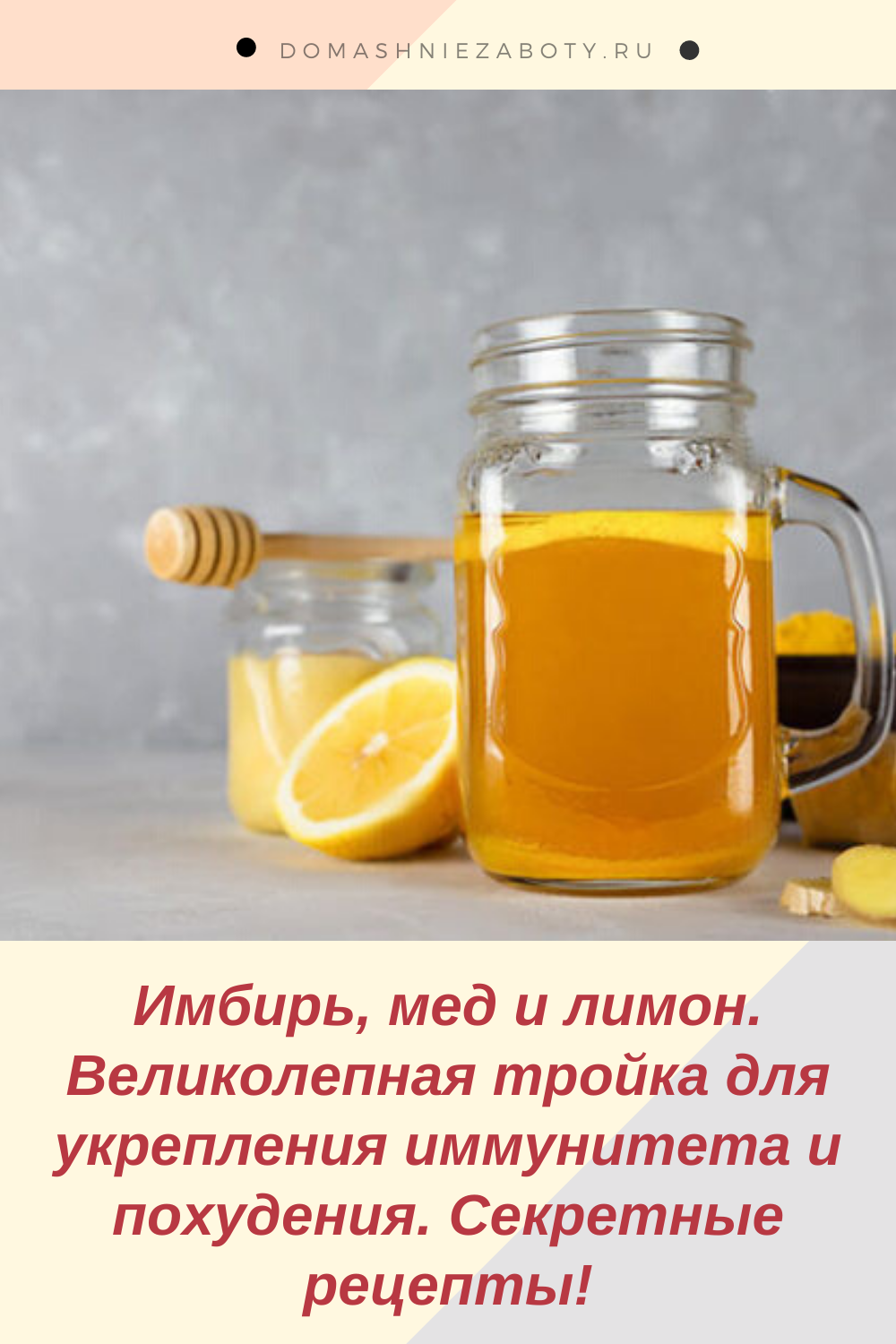 Эффективный рецепт для похудения с имбирем, лимоном и медом