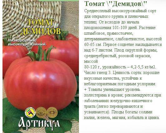 Томат демидов: характеристика и урожайность помидоров, фото и отзывы тех, кто уже пробовал их выращивать