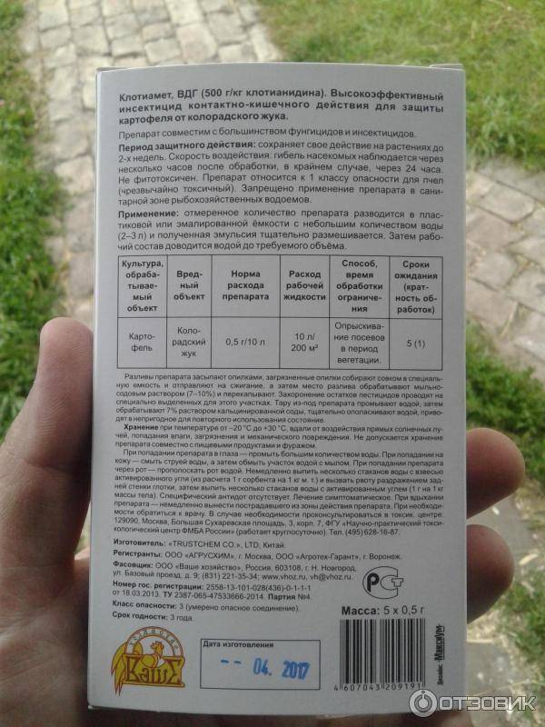 Клотиамет, вдг (инсектициды и акарициды, пестициды) — agroxxi