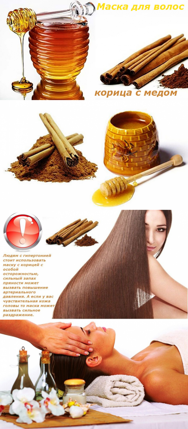 Маска для волос с корицей – разные рецепты и отзывы с фото