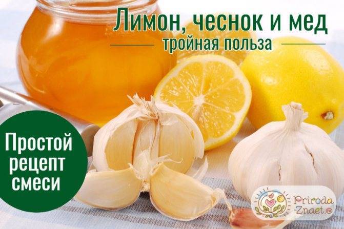 Чеснок, лимон и мед от давления