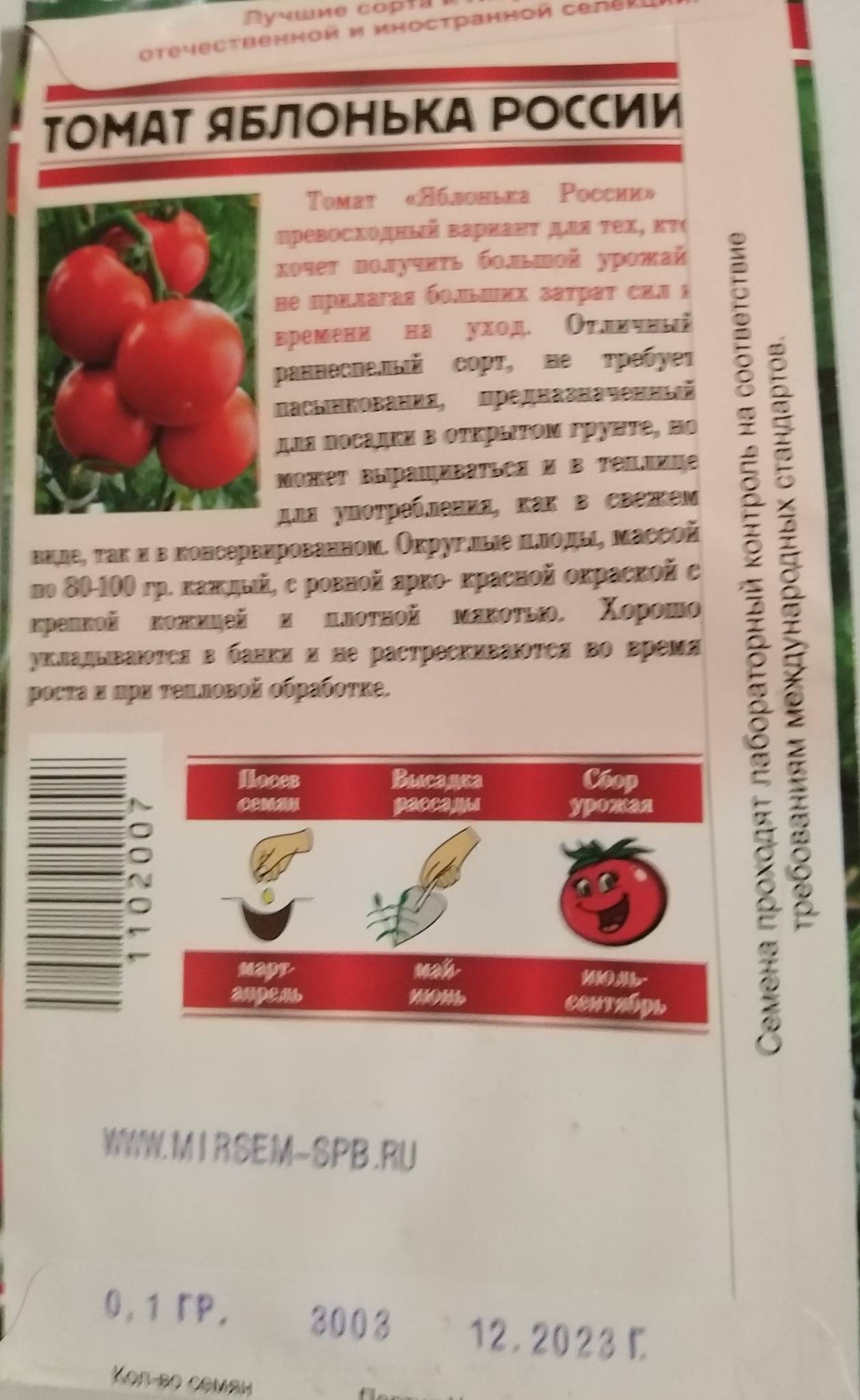 Томат яблонька россии: характеристика и описание сорта, отзывы