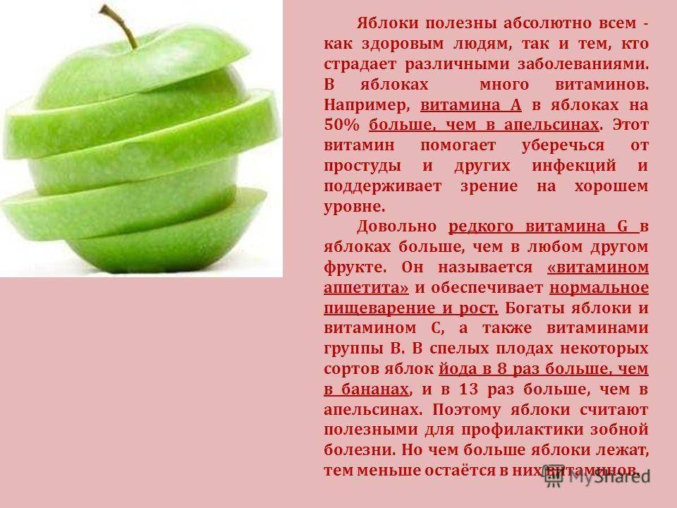 Полезные свойства яблока для организма: витамины, микроэлементы