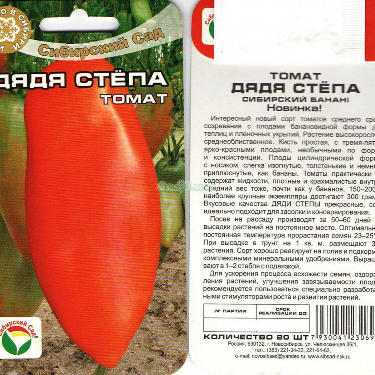 Описание селекционного томата Дядя Степа и агротехника выращивания сорта
