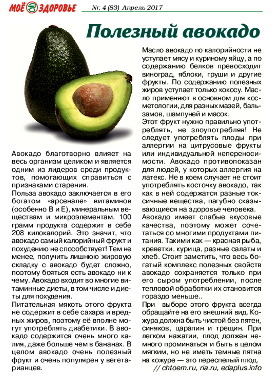 Масло авокадо – 10 полезных свойств и применение