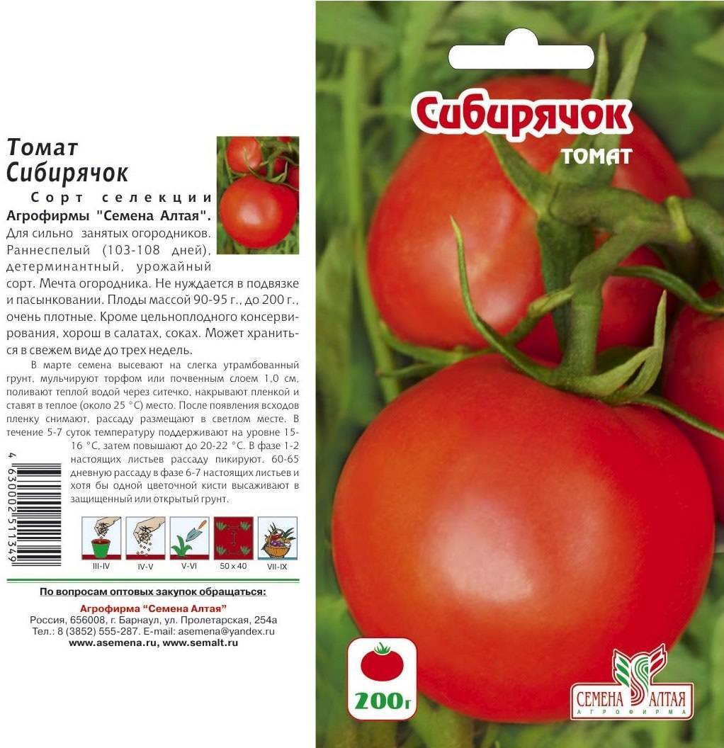 Характеристика томатов сорта алтайский шедевр - журнал огородника agrotehnika36.ru