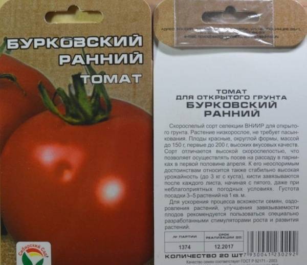 Характеристика и описание томата Бурковский ранний, рекомендации по выращиванию сорта