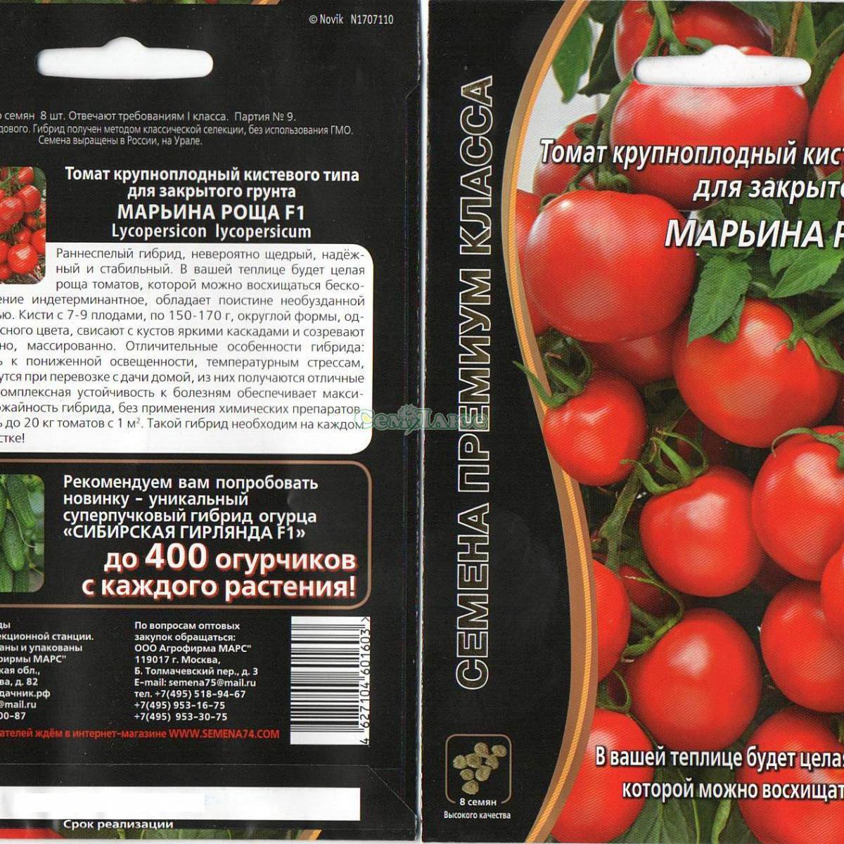 ᐉ томат марьина роща - описание сорта, выращивание, уход, видео