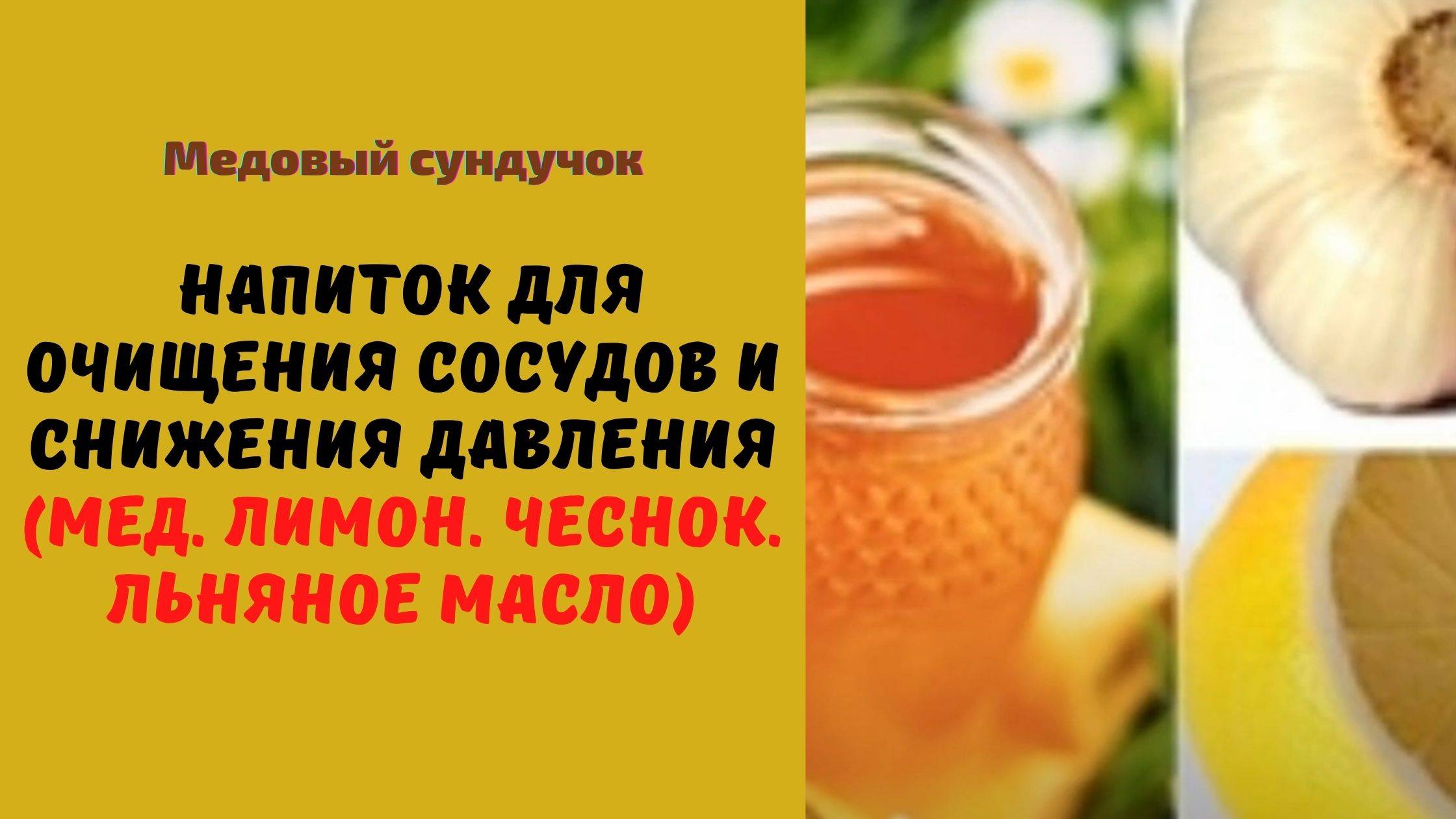Чистка сосудов чесноком и лимоном: рецепт настойки и правила применения