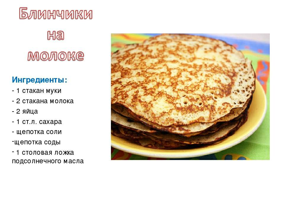 Блины на молоке (на 1 литр) - лучшие рецепты тортов от tortydoma.ru
