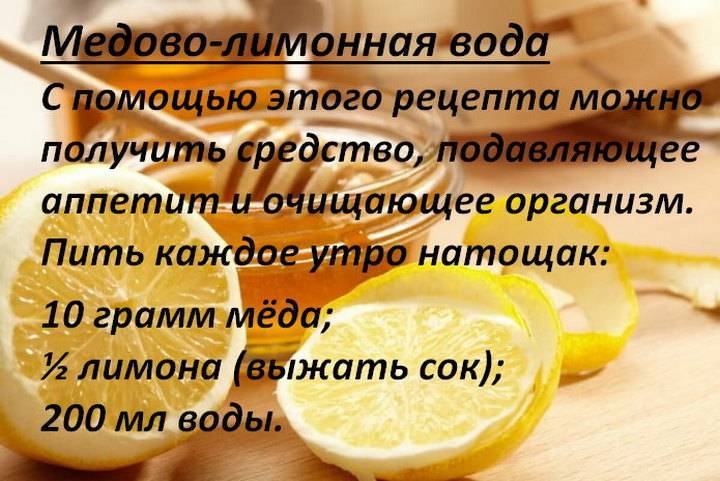 Теплая вода с лимоном и медом натощак для похудения и профилактики