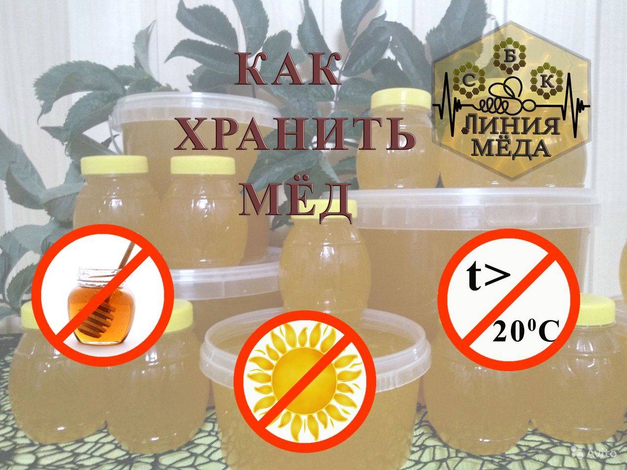 Как правильно хранить мёд в домашних условиях в квартире