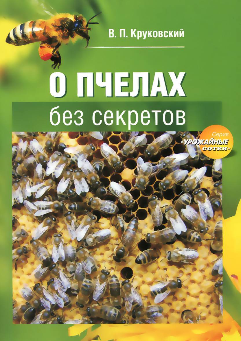 Подборка хороших книг для пчеловода