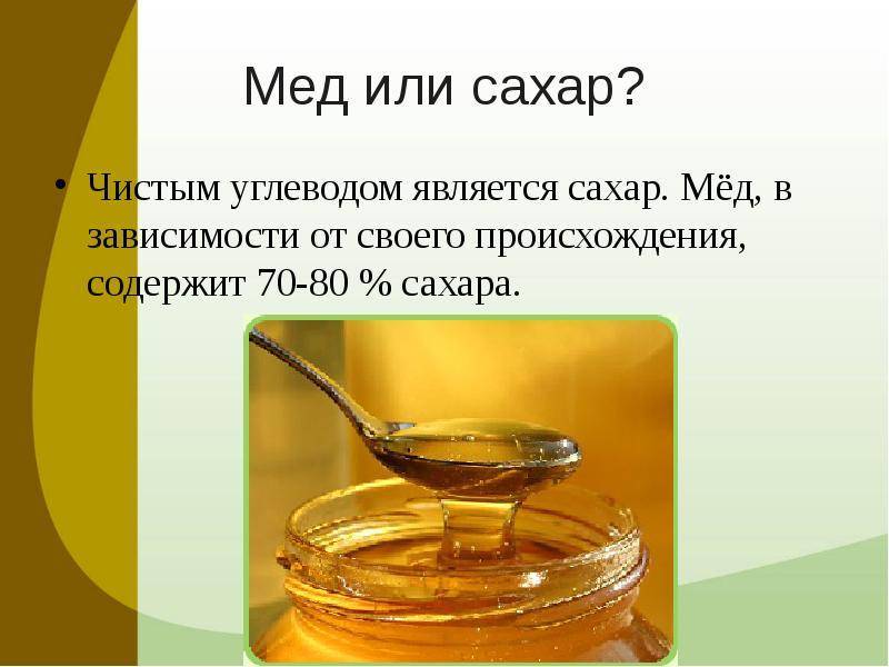 Мед или сахар: что лучше и полезнее