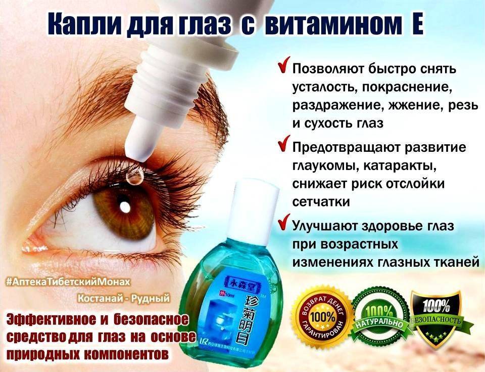 Прополис для профилактики и лечения болезней глаз