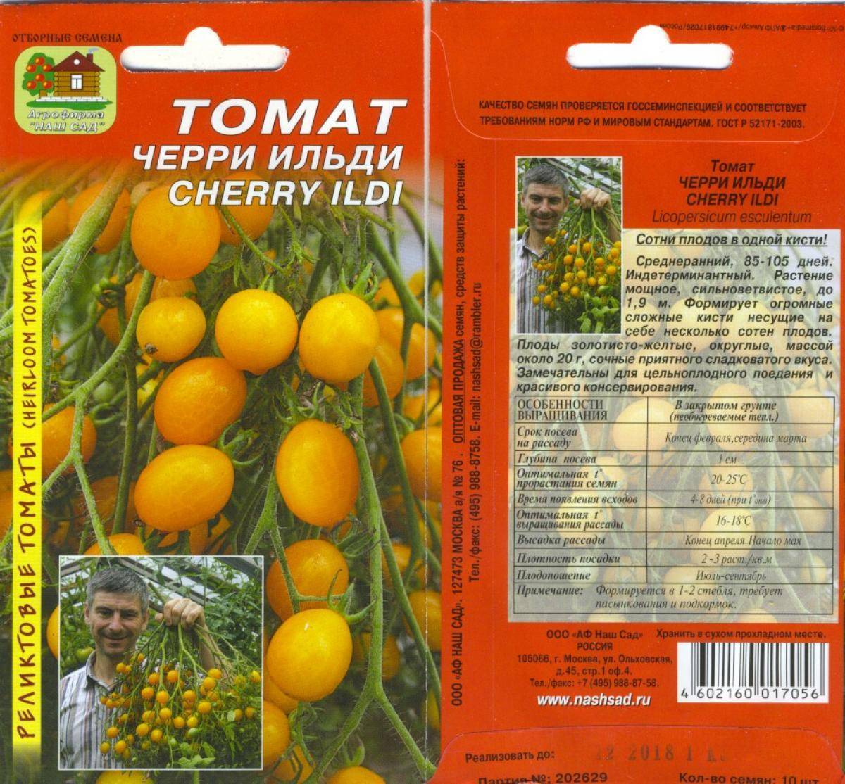 ᐉ томат "линда": описание помидор черри и гибридного сорта "линда f1", характеристики и фото - orensad198.ru