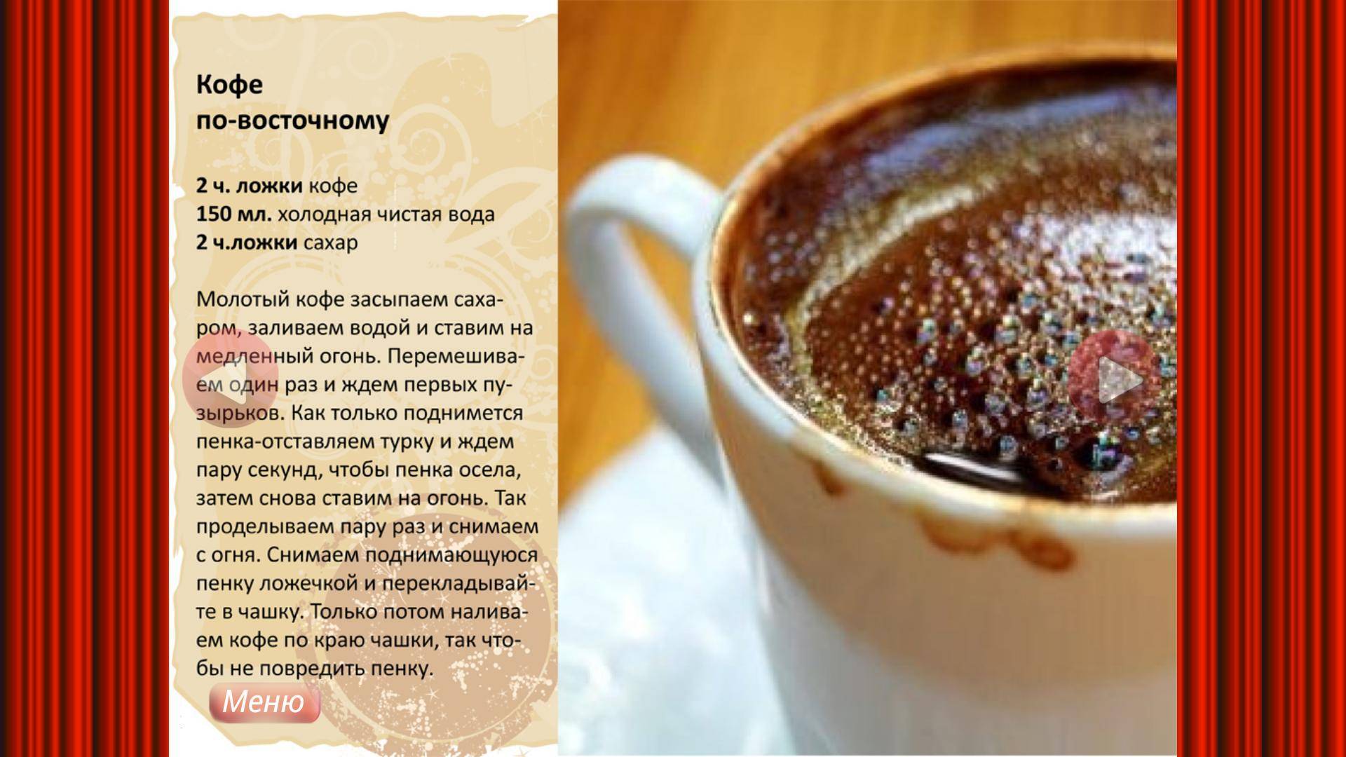 Как приготовить кофе с медом, чтобы он сохранил полезные свойства: топ 9 лучших рецептов кофе с медом