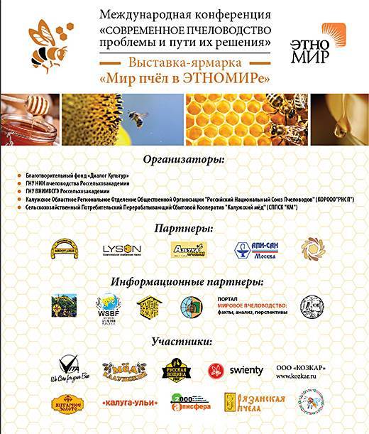 Белорусское пчеловодство: существующие проблемы и развитие