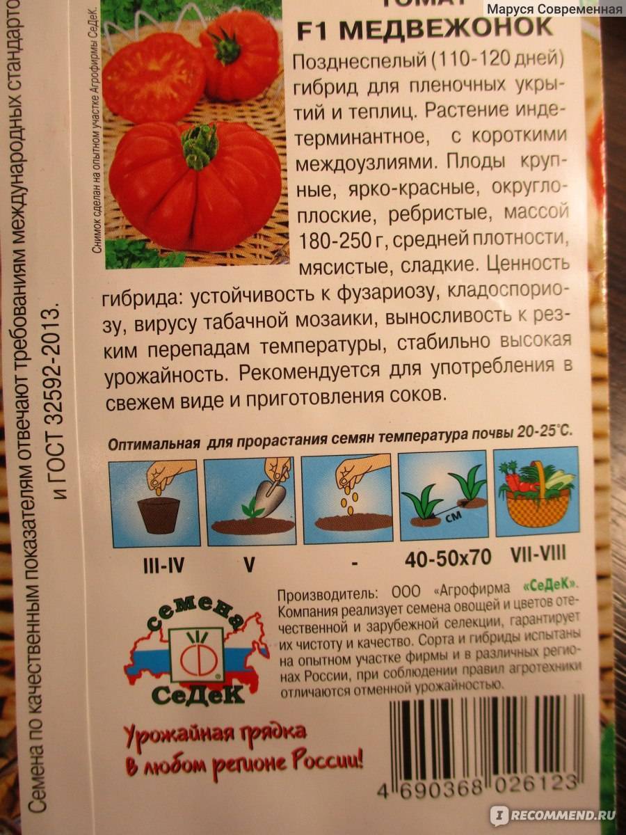 Агрофирма СЕДЕК томаты